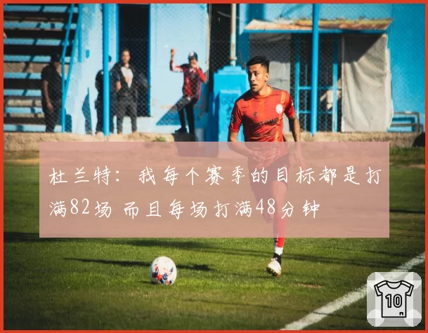 雄鹿字母哥逼宫管理层：里弗斯帅位摇摇欲坠，斯波成头号目标