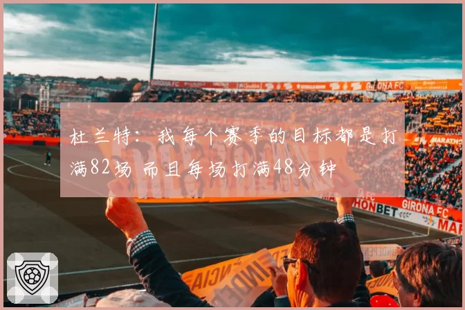 雄鹿字母哥逼宫管理层：里弗斯帅位摇摇欲坠，斯波成头号目标